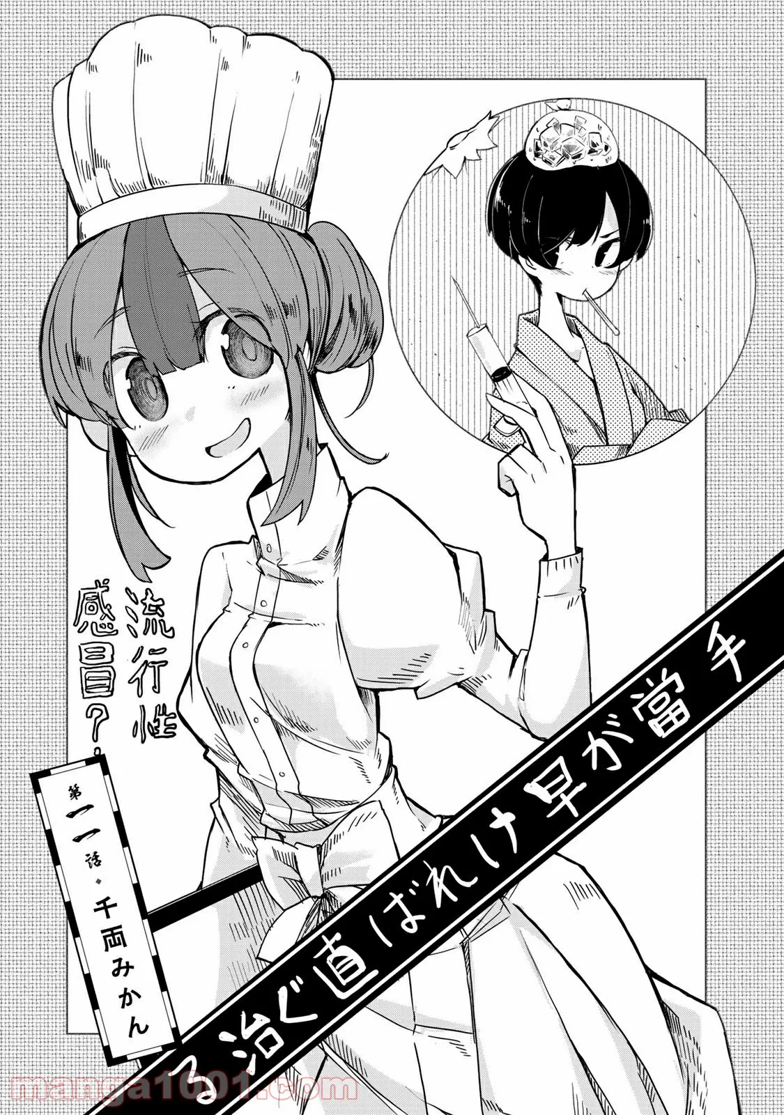 うちの師匠はしっぽがない 第11.1話 - Trang 1