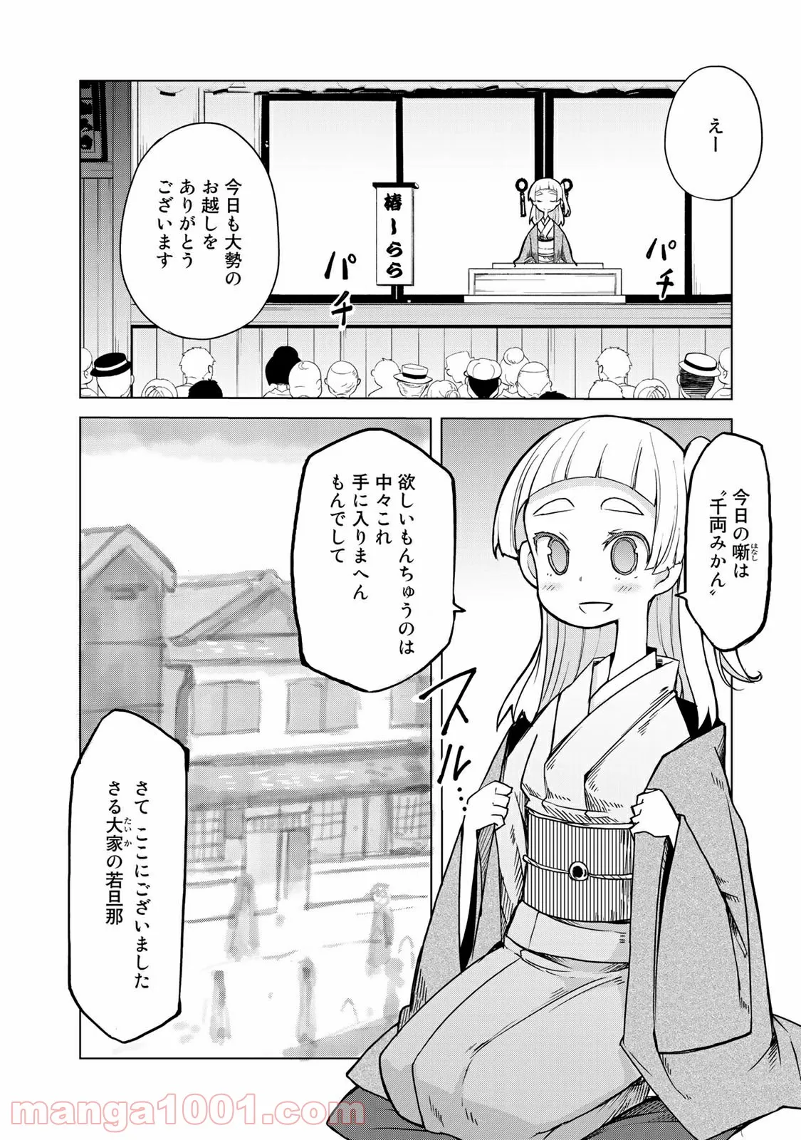 うちの師匠はしっぽがない 第11.1話 - Trang 2