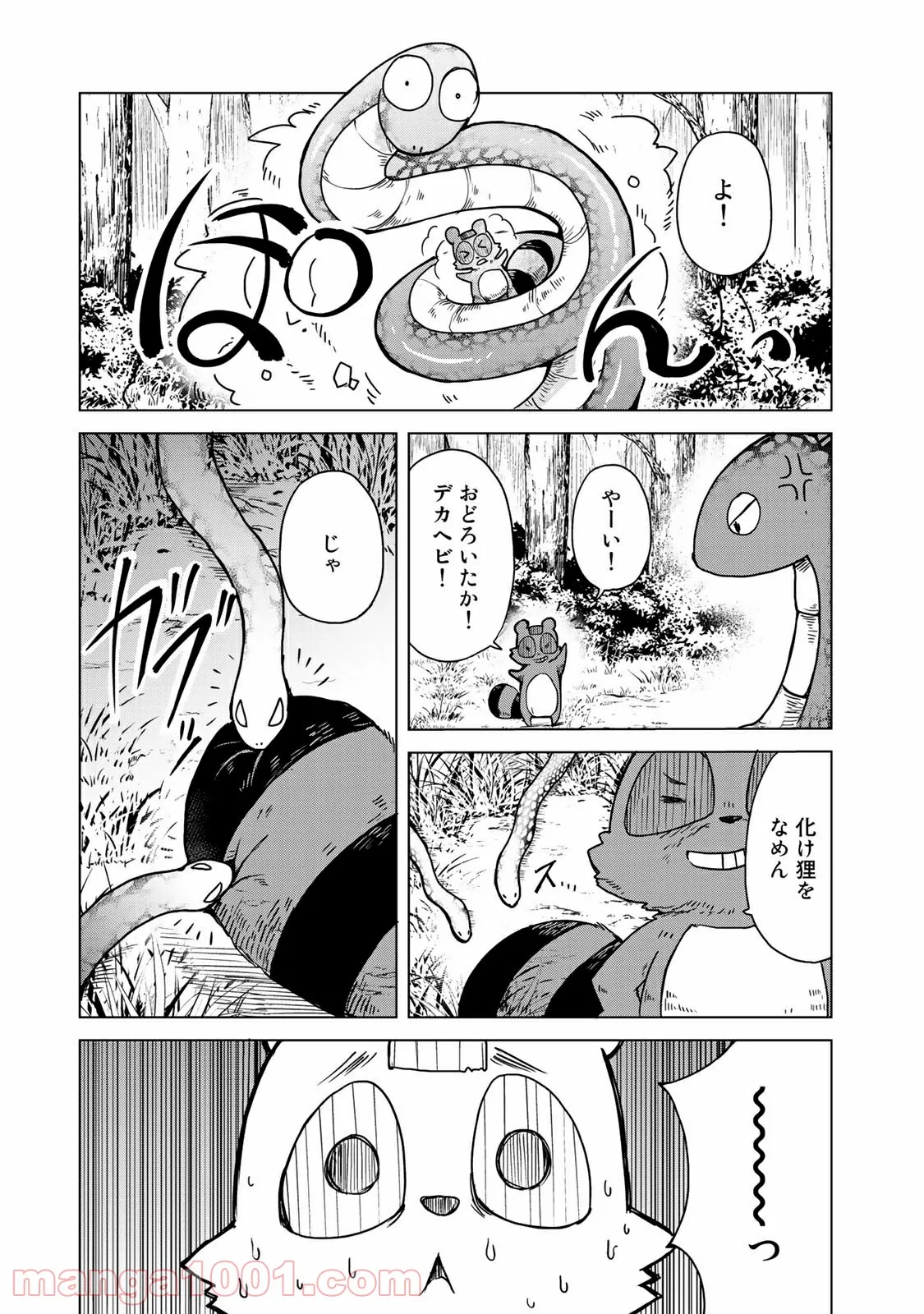 うちの師匠はしっぽがない 第11.1話 - Trang 11