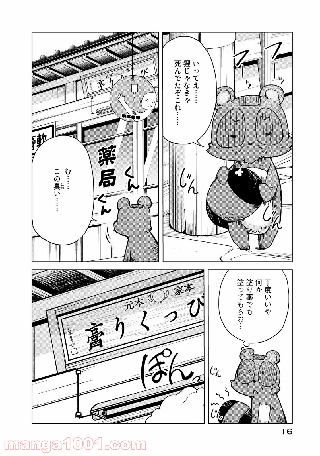 うちの師匠はしっぽがない 第11.1話 - Trang 12