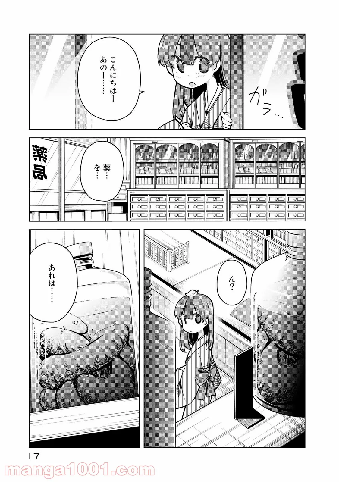うちの師匠はしっぽがない 第11.1話 - Trang 13