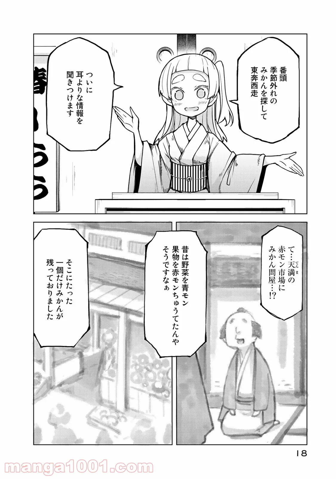 うちの師匠はしっぽがない 第11.1話 - Trang 14