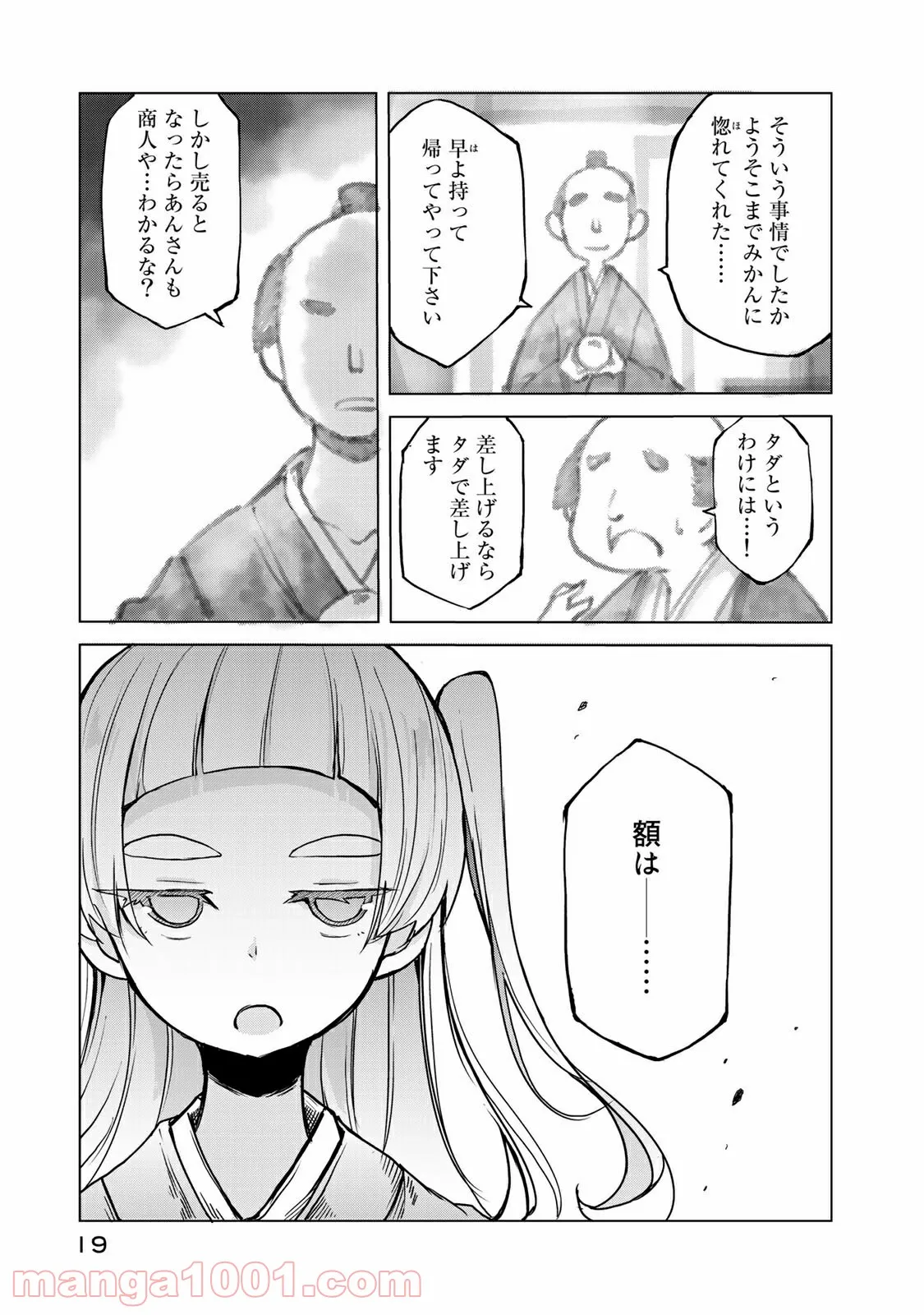 うちの師匠はしっぽがない 第11.1話 - Trang 15