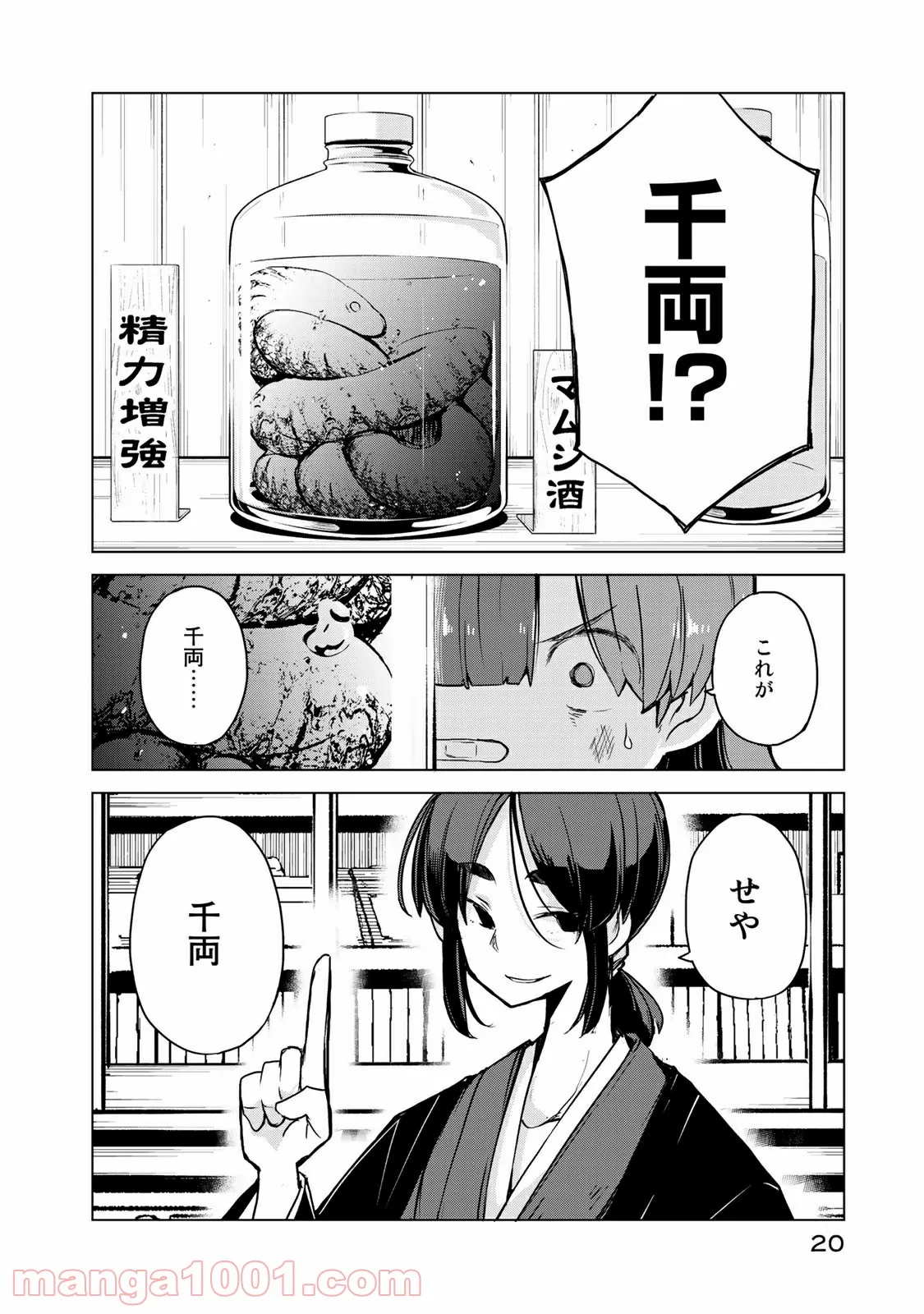 うちの師匠はしっぽがない 第11.1話 - Trang 16