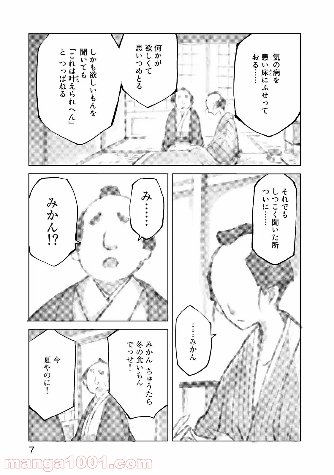 うちの師匠はしっぽがない 第11.1話 - Trang 3