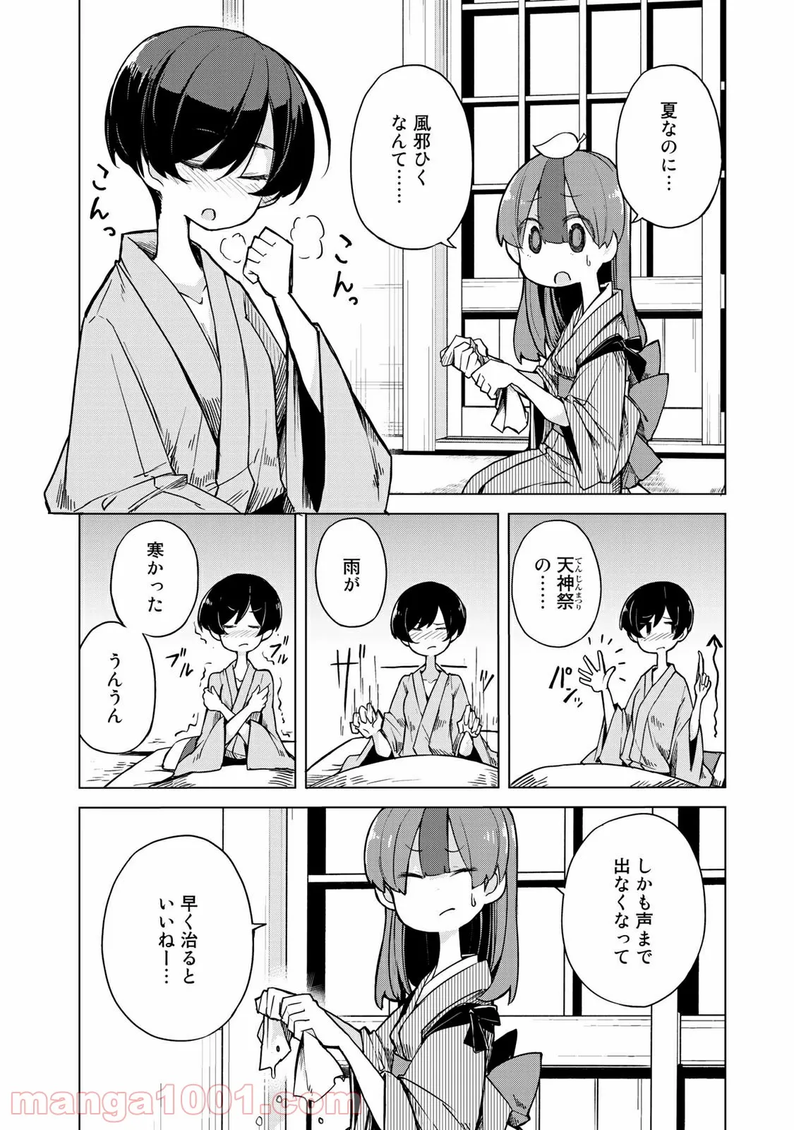 うちの師匠はしっぽがない 第11.1話 - Trang 4