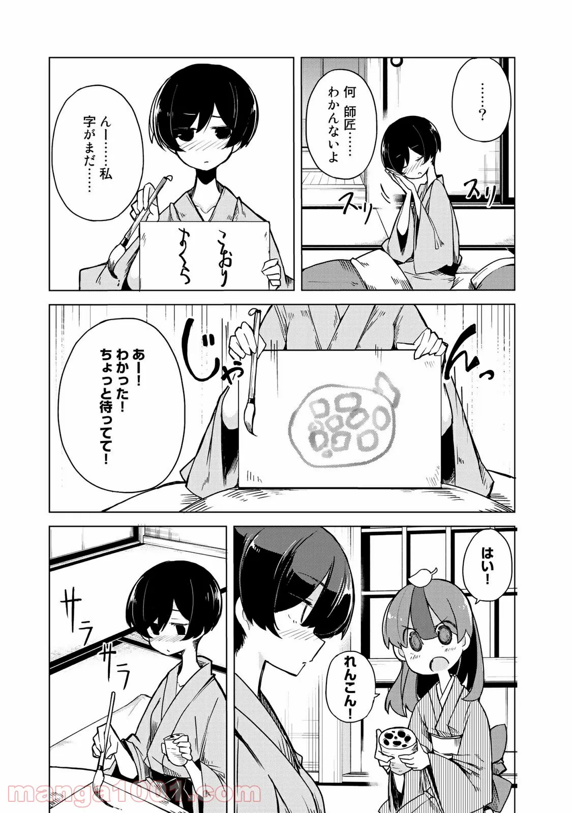 うちの師匠はしっぽがない 第11.1話 - Trang 5