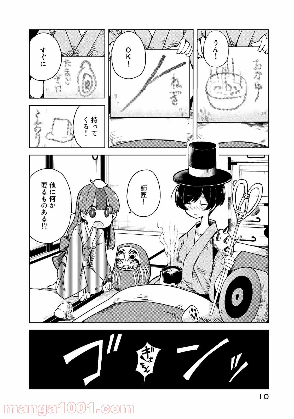 うちの師匠はしっぽがない 第11.1話 - Trang 6