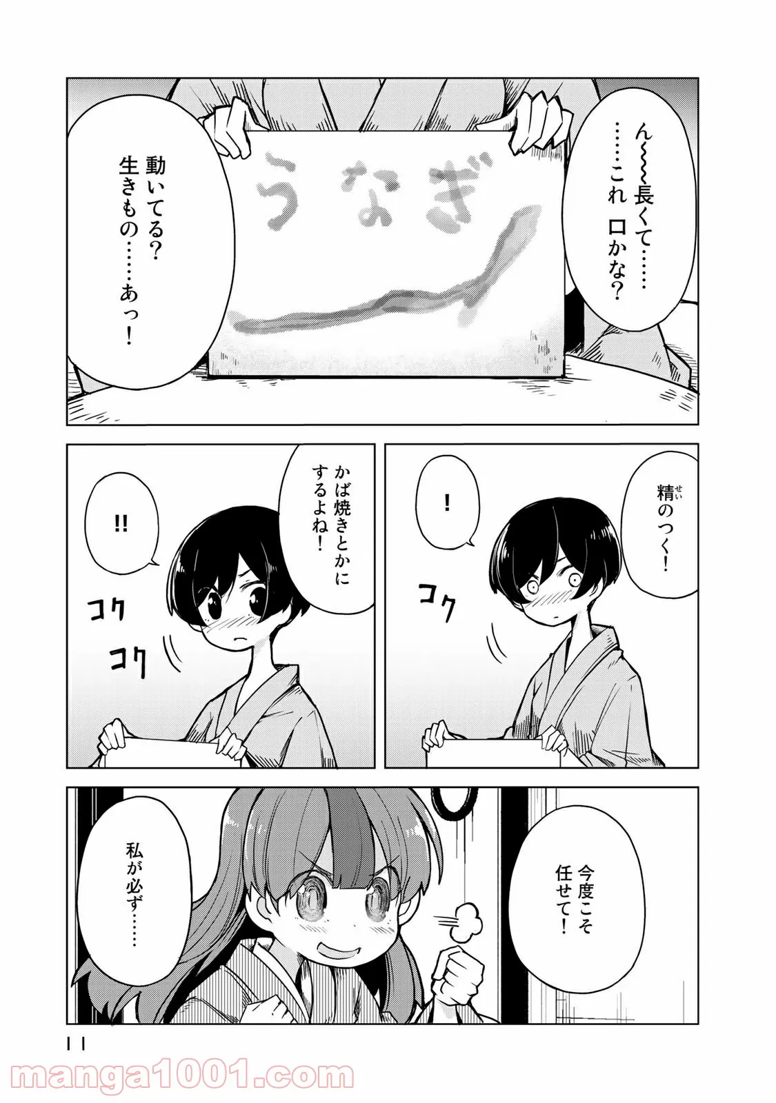 うちの師匠はしっぽがない 第11.1話 - Trang 7