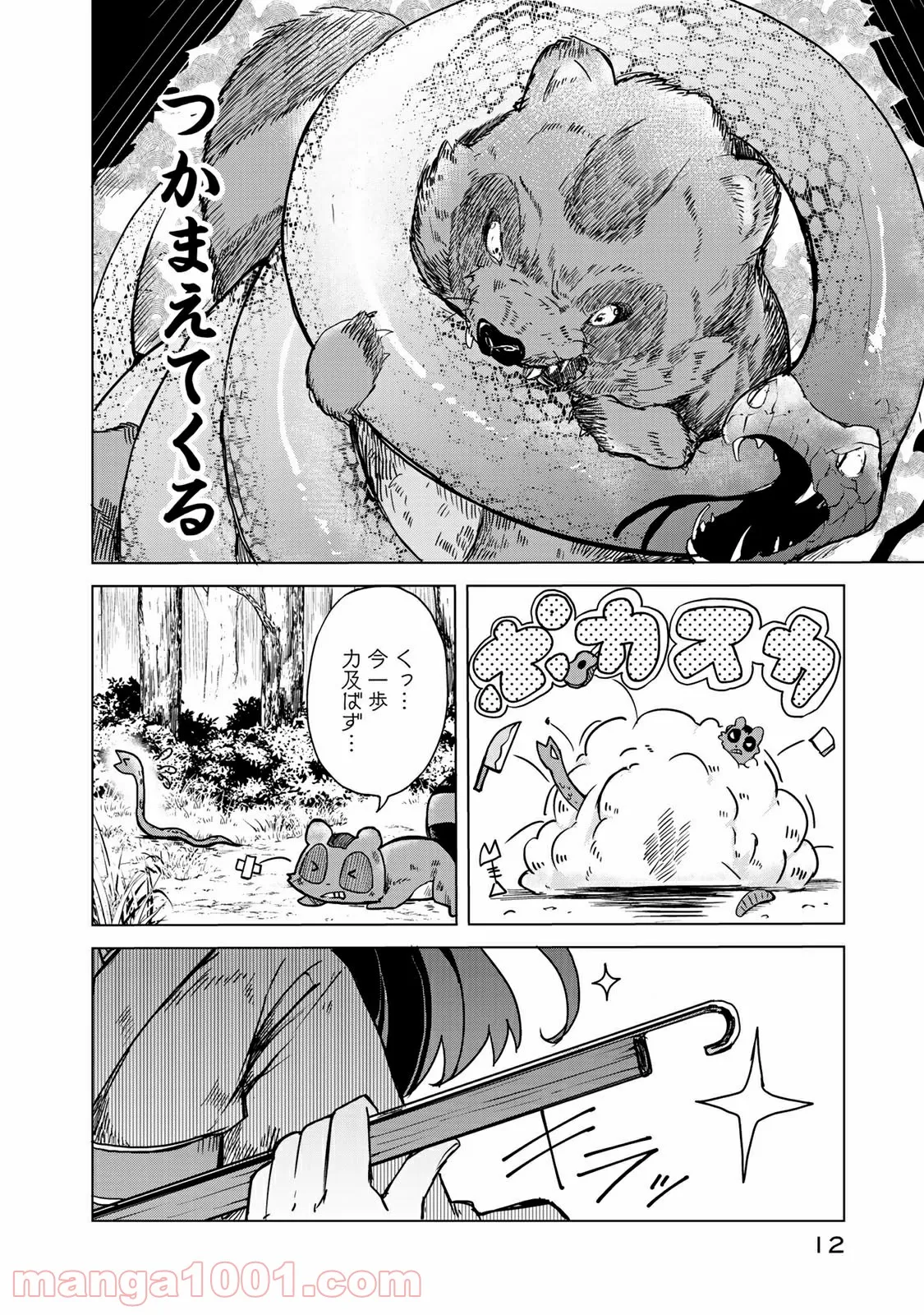 うちの師匠はしっぽがない 第11.1話 - Trang 8