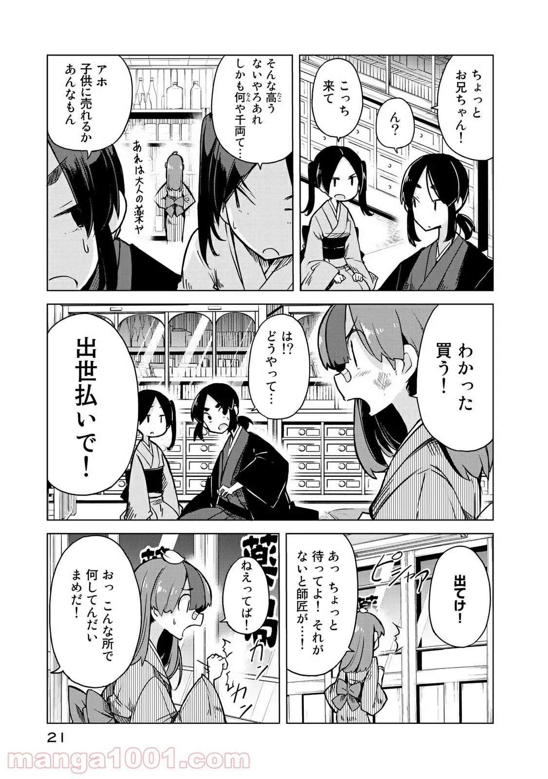 うちの師匠はしっぽがない 第11.2話 - Trang 1
