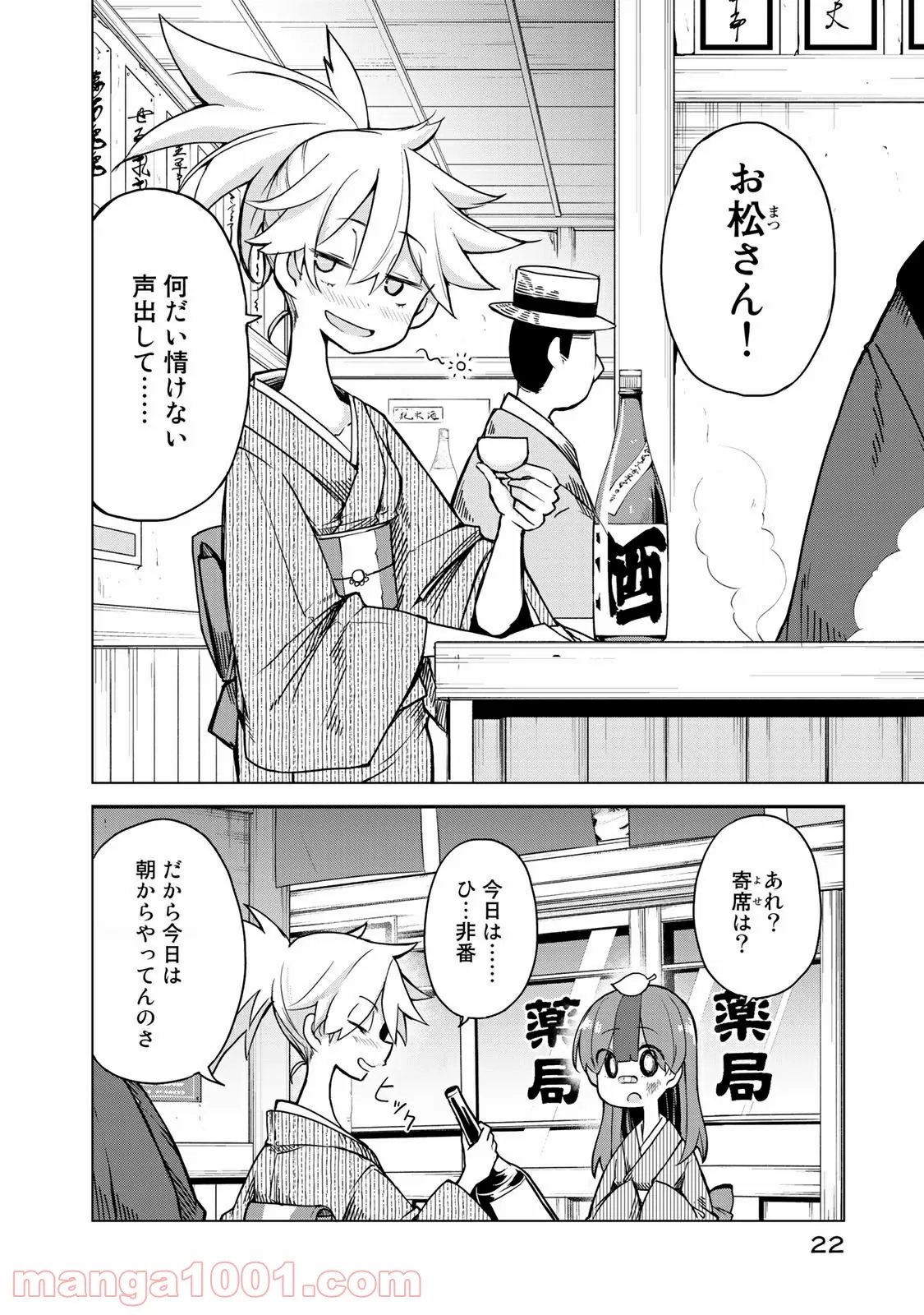 うちの師匠はしっぽがない 第11.2話 - Trang 2