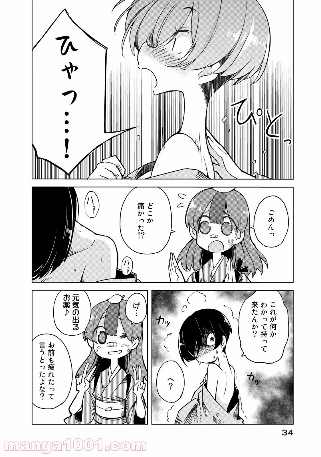 うちの師匠はしっぽがない 第11.2話 - Trang 14