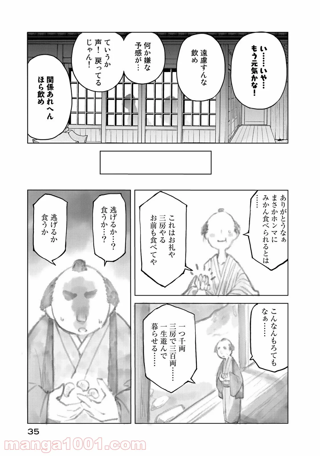 うちの師匠はしっぽがない 第11.2話 - Trang 15