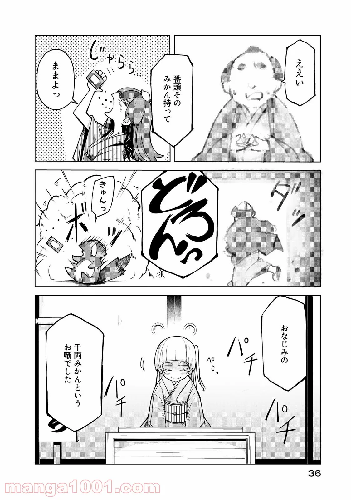 うちの師匠はしっぽがない 第11.2話 - Trang 16
