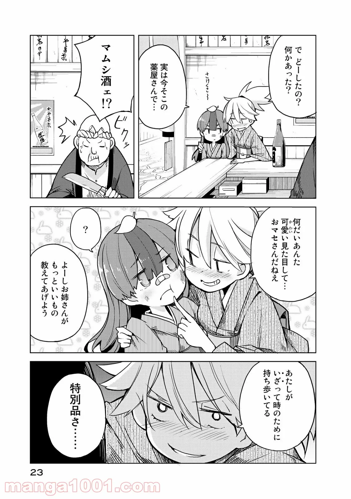 うちの師匠はしっぽがない 第11.2話 - Trang 3