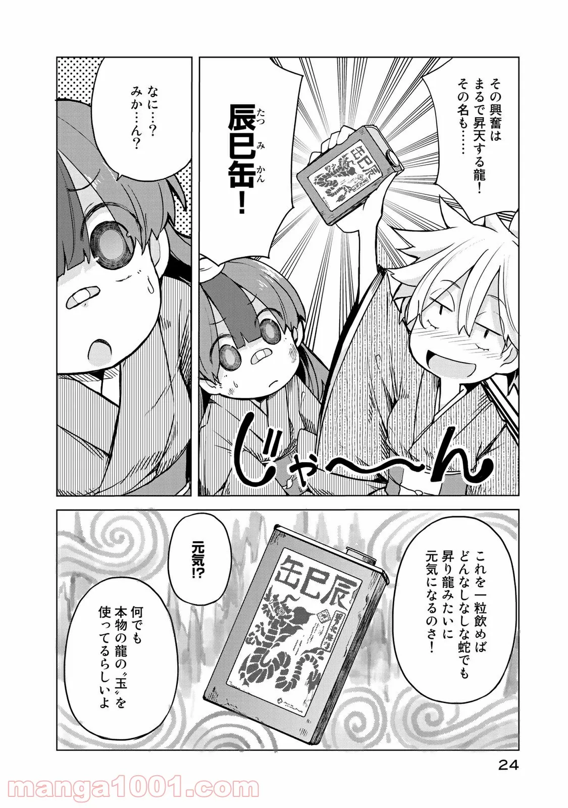 うちの師匠はしっぽがない 第11.2話 - Trang 4