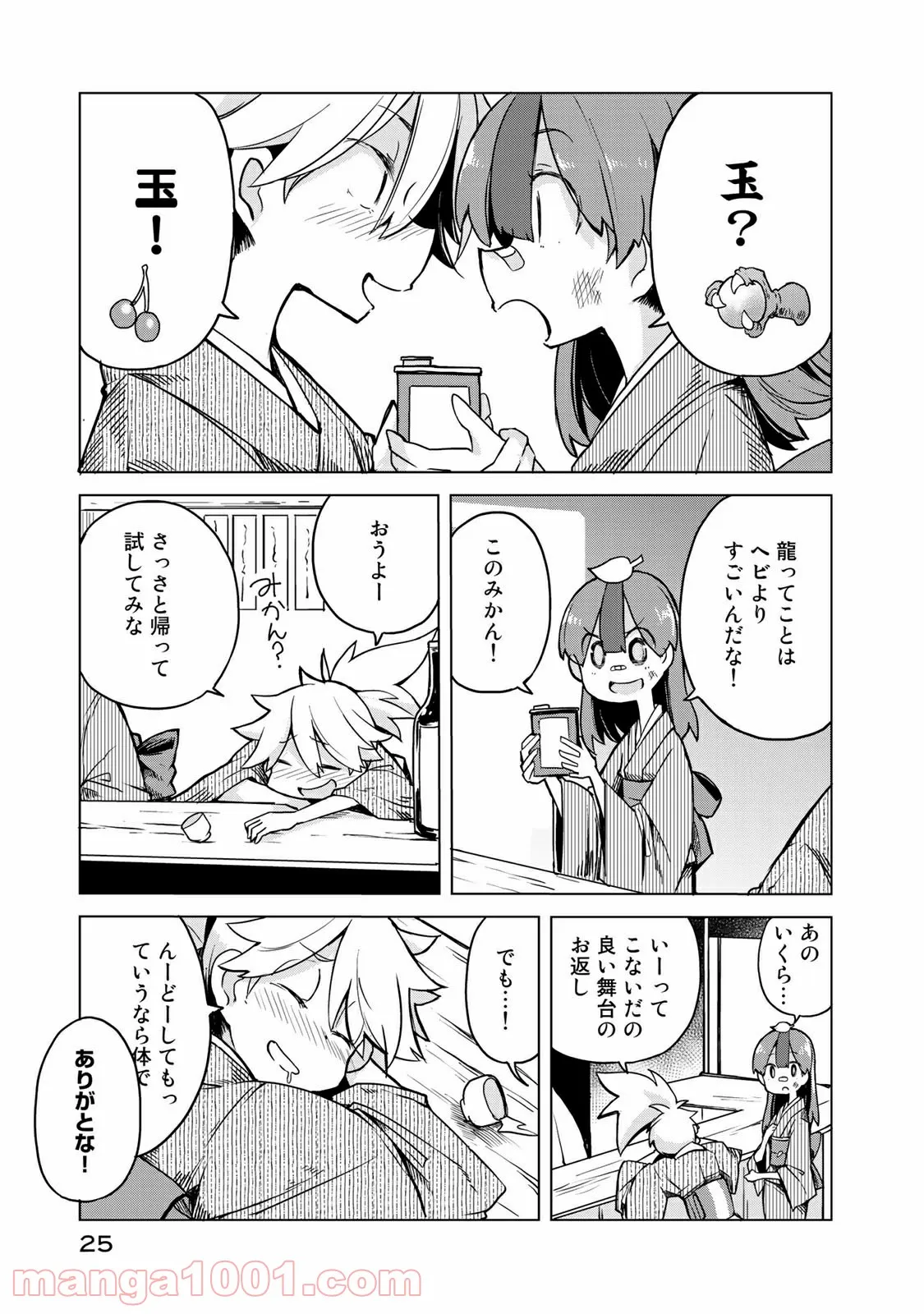 うちの師匠はしっぽがない 第11.2話 - Trang 5