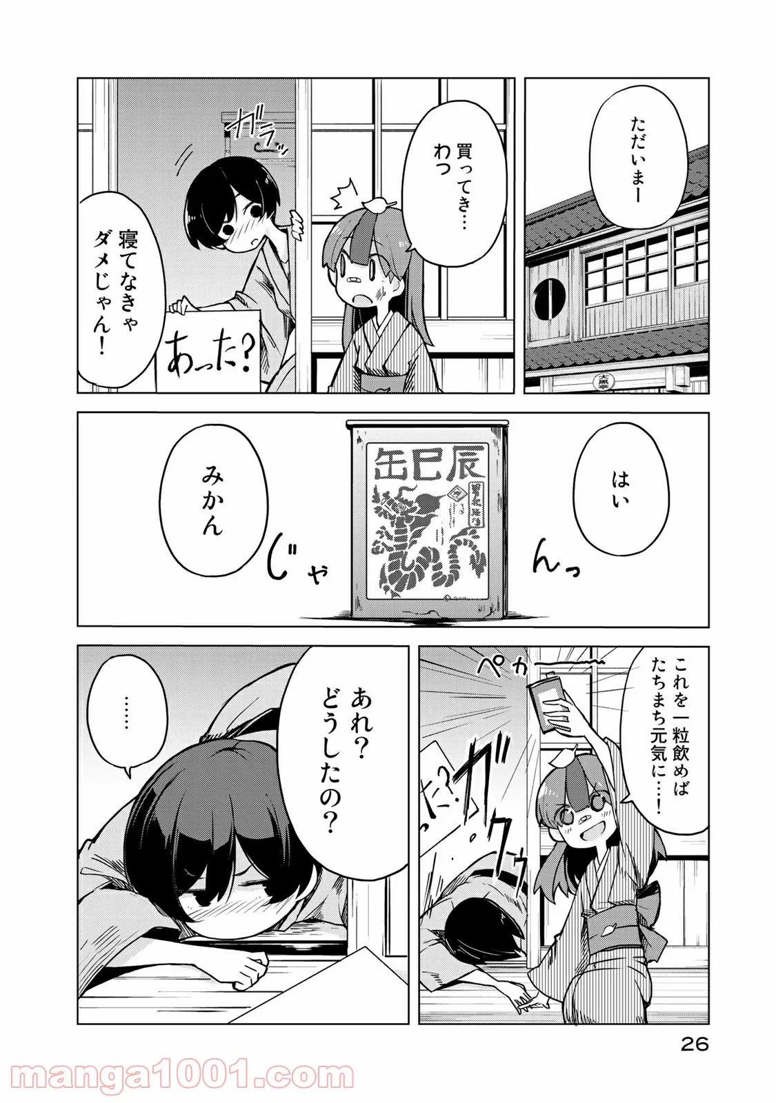うちの師匠はしっぽがない 第11.2話 - Trang 6