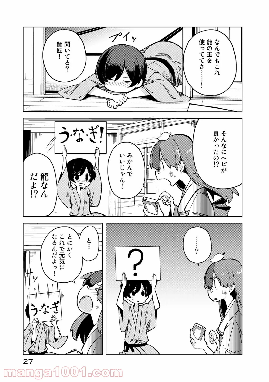 うちの師匠はしっぽがない 第11.2話 - Trang 7