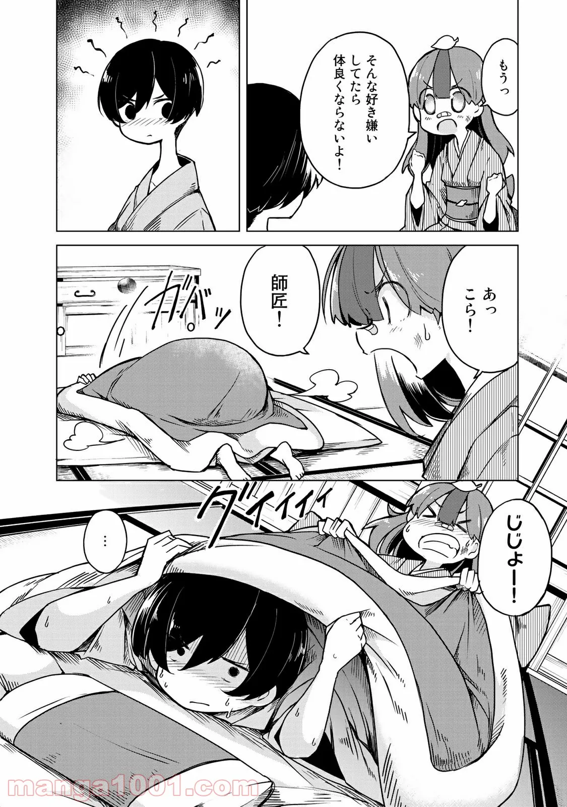 うちの師匠はしっぽがない 第11.2話 - Trang 8