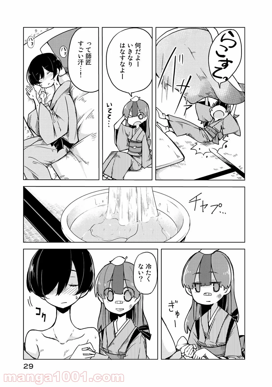 うちの師匠はしっぽがない 第11.2話 - Trang 9