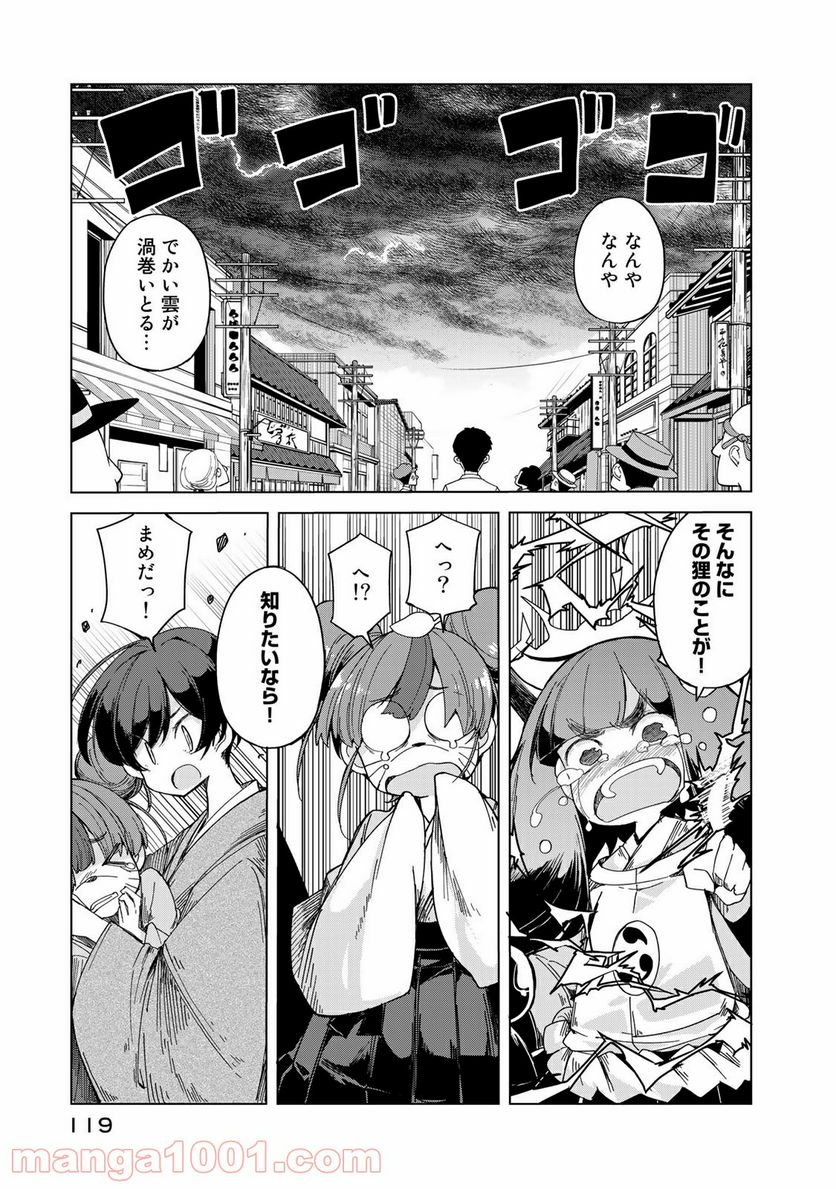 うちの師匠はしっぽがない - 第23話 - Page 13