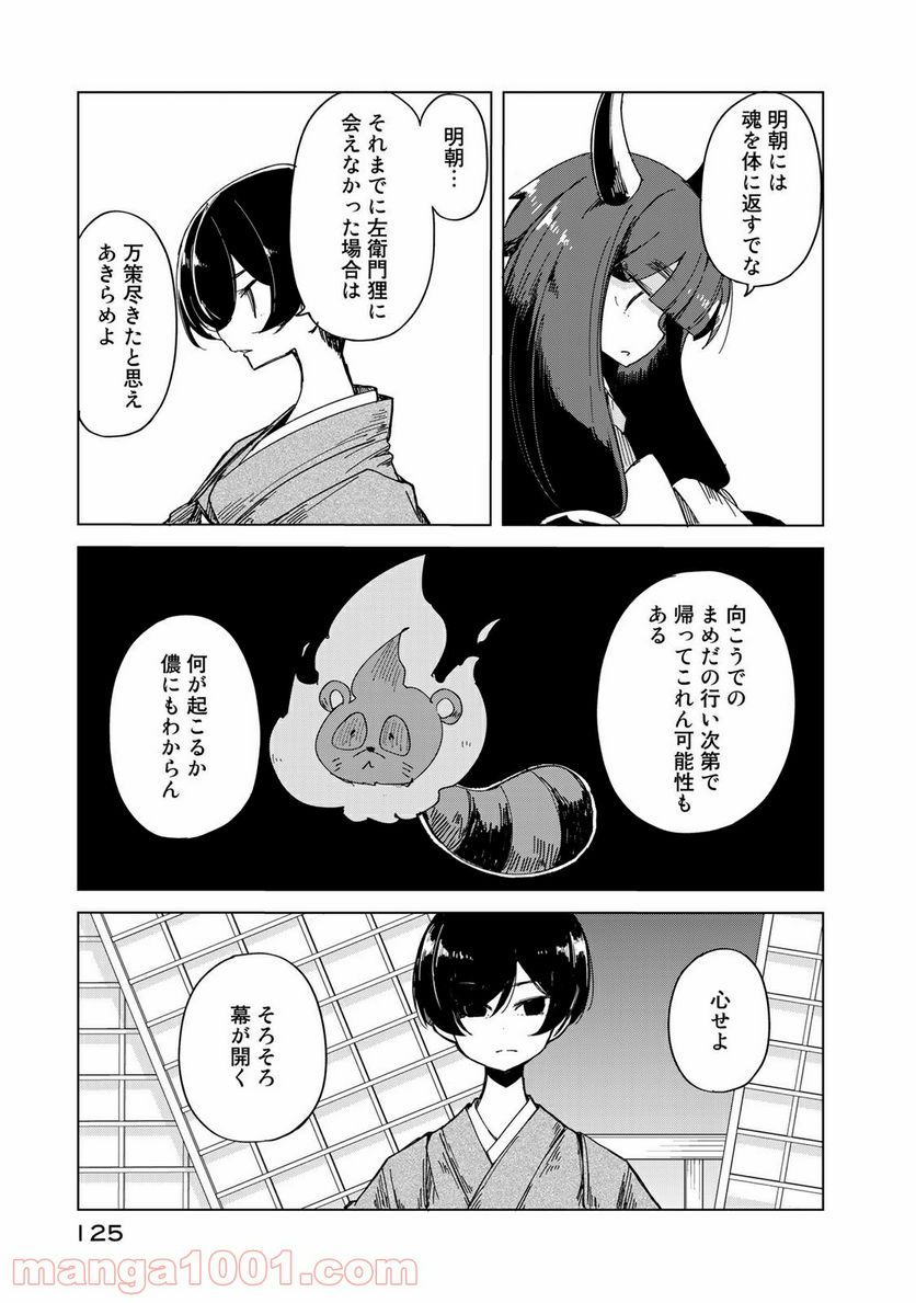 うちの師匠はしっぽがない - 第23話 - Page 19