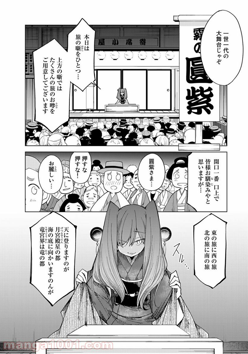 うちの師匠はしっぽがない - 第23話 - Page 20