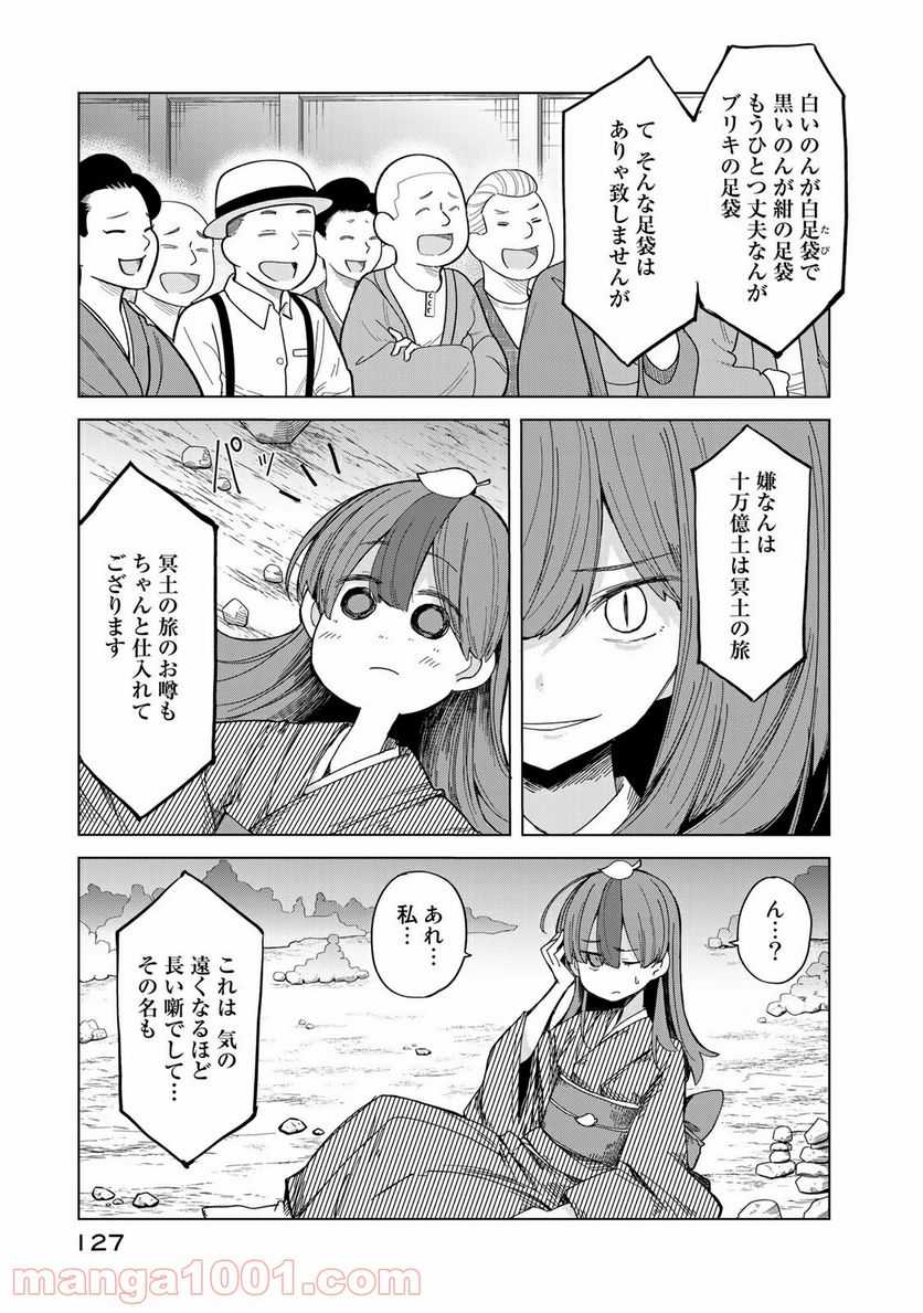 うちの師匠はしっぽがない - 第23話 - Page 21