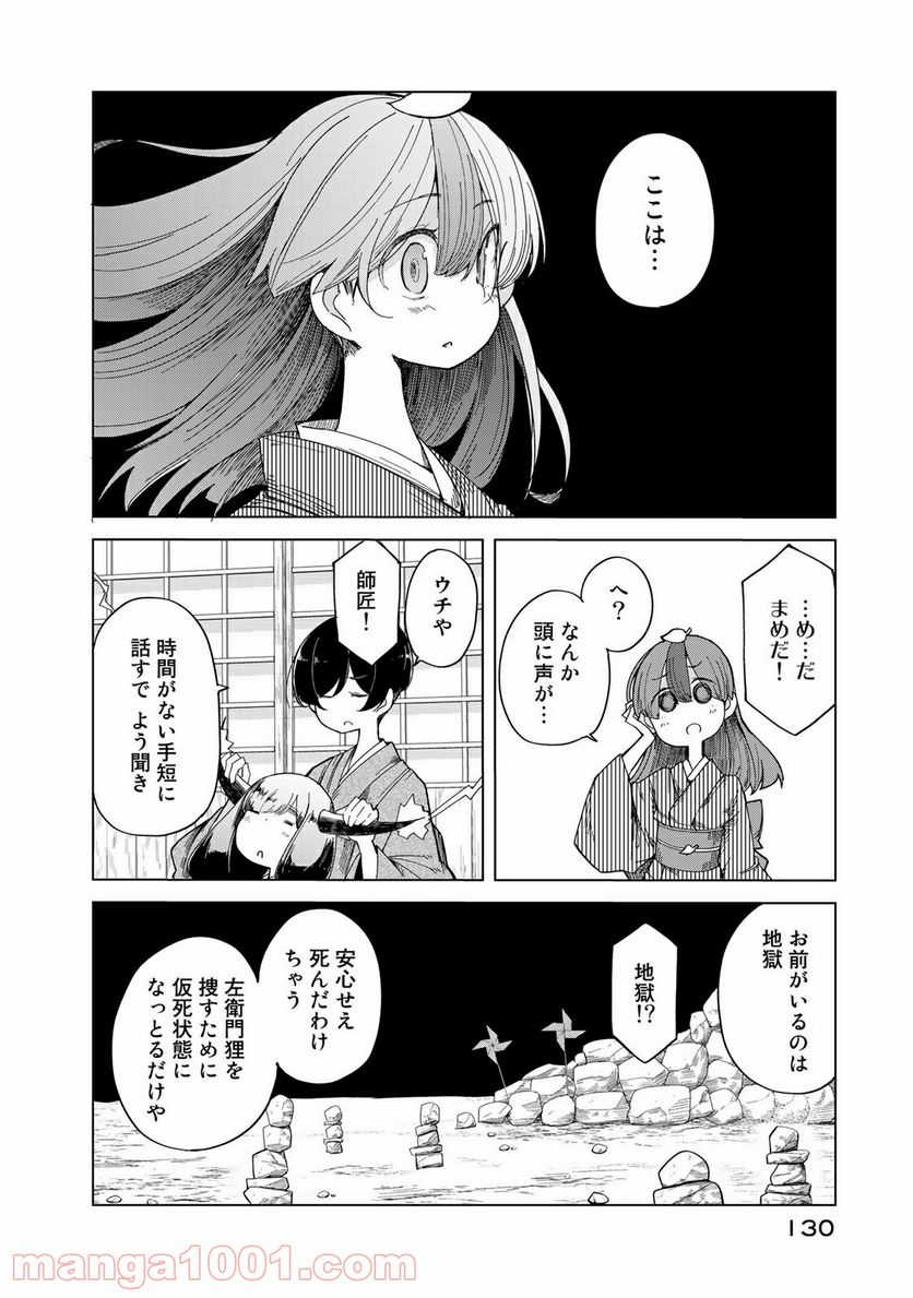 うちの師匠はしっぽがない - 第23話 - Page 24