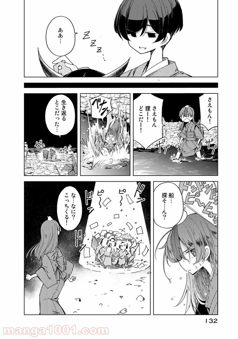 うちの師匠はしっぽがない - 第23話 - Page 26