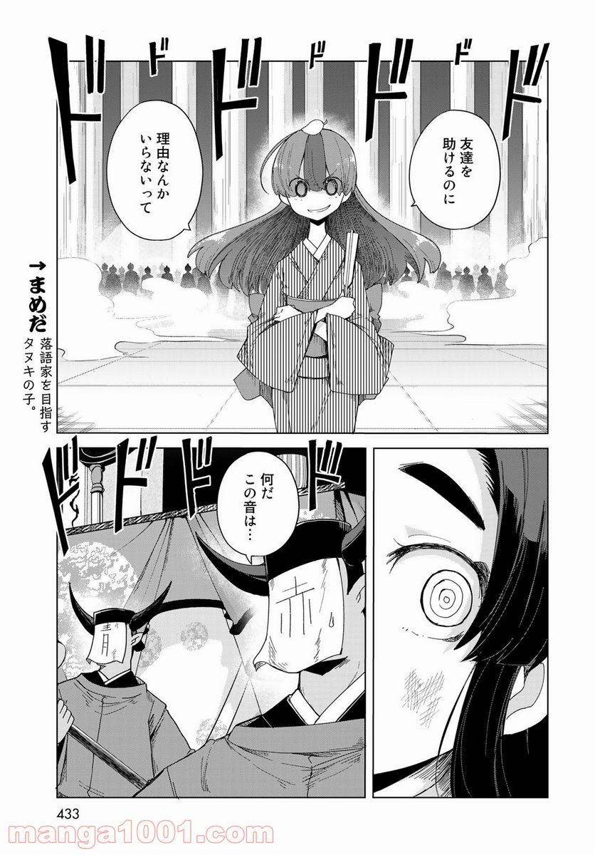 うちの師匠はしっぽがない - 第27話 - Page 3