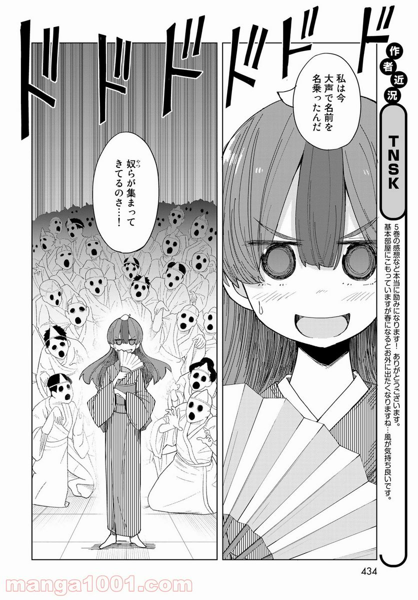 うちの師匠はしっぽがない - 第27話 - Page 4