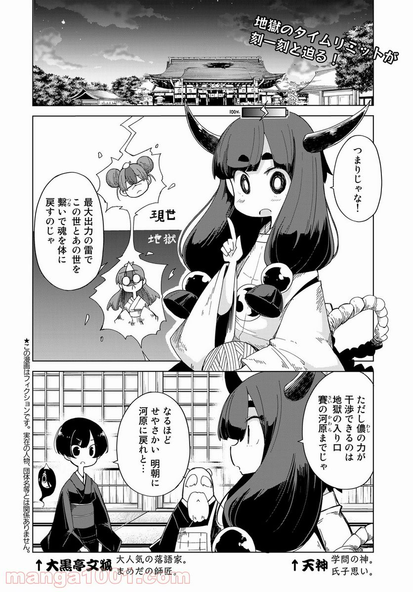 うちの師匠はしっぽがない - 第28話 - Page 2