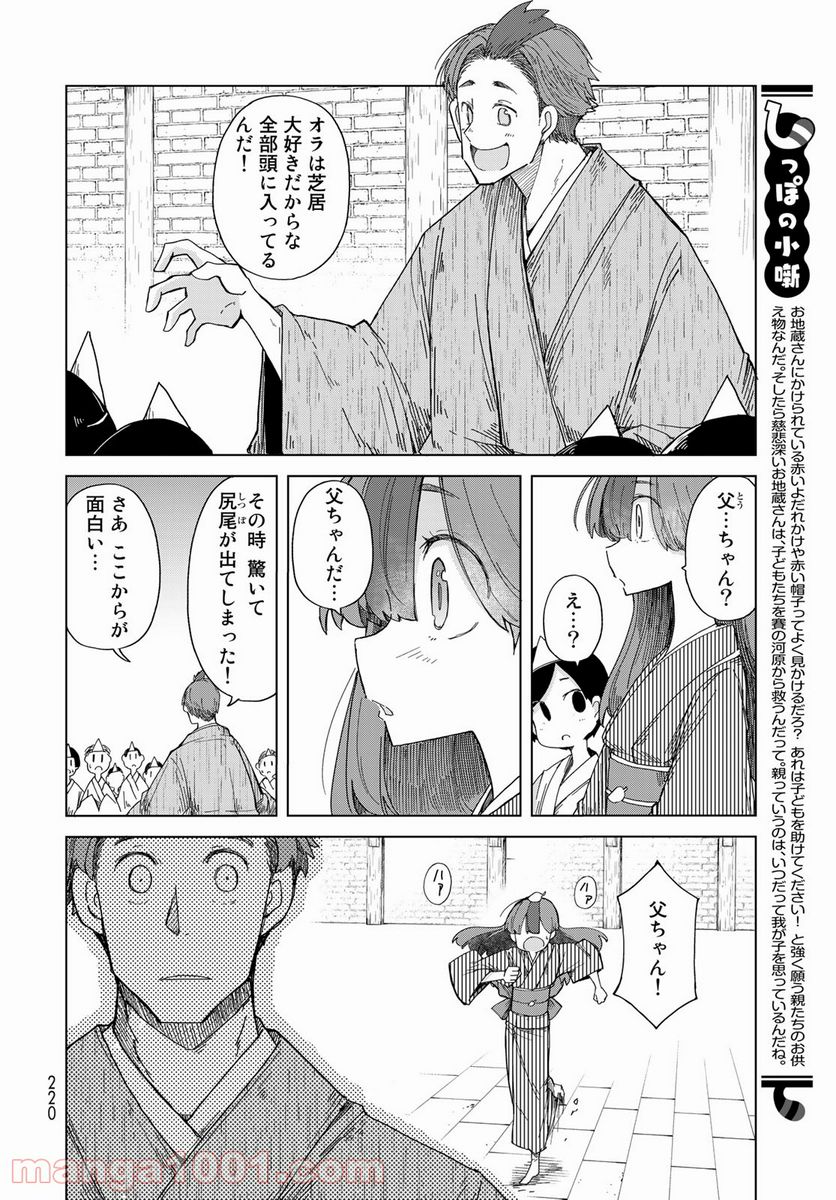 うちの師匠はしっぽがない - 第28話 - Page 12