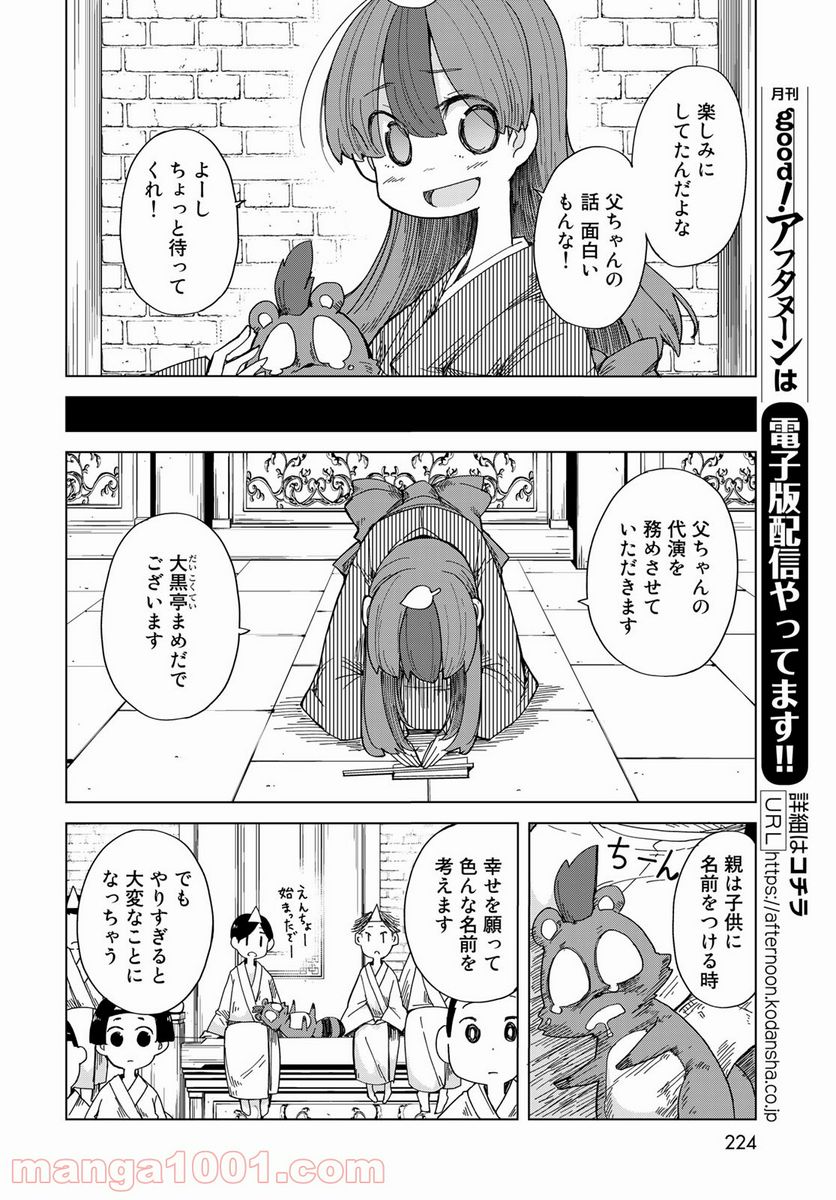 うちの師匠はしっぽがない - 第28話 - Page 16