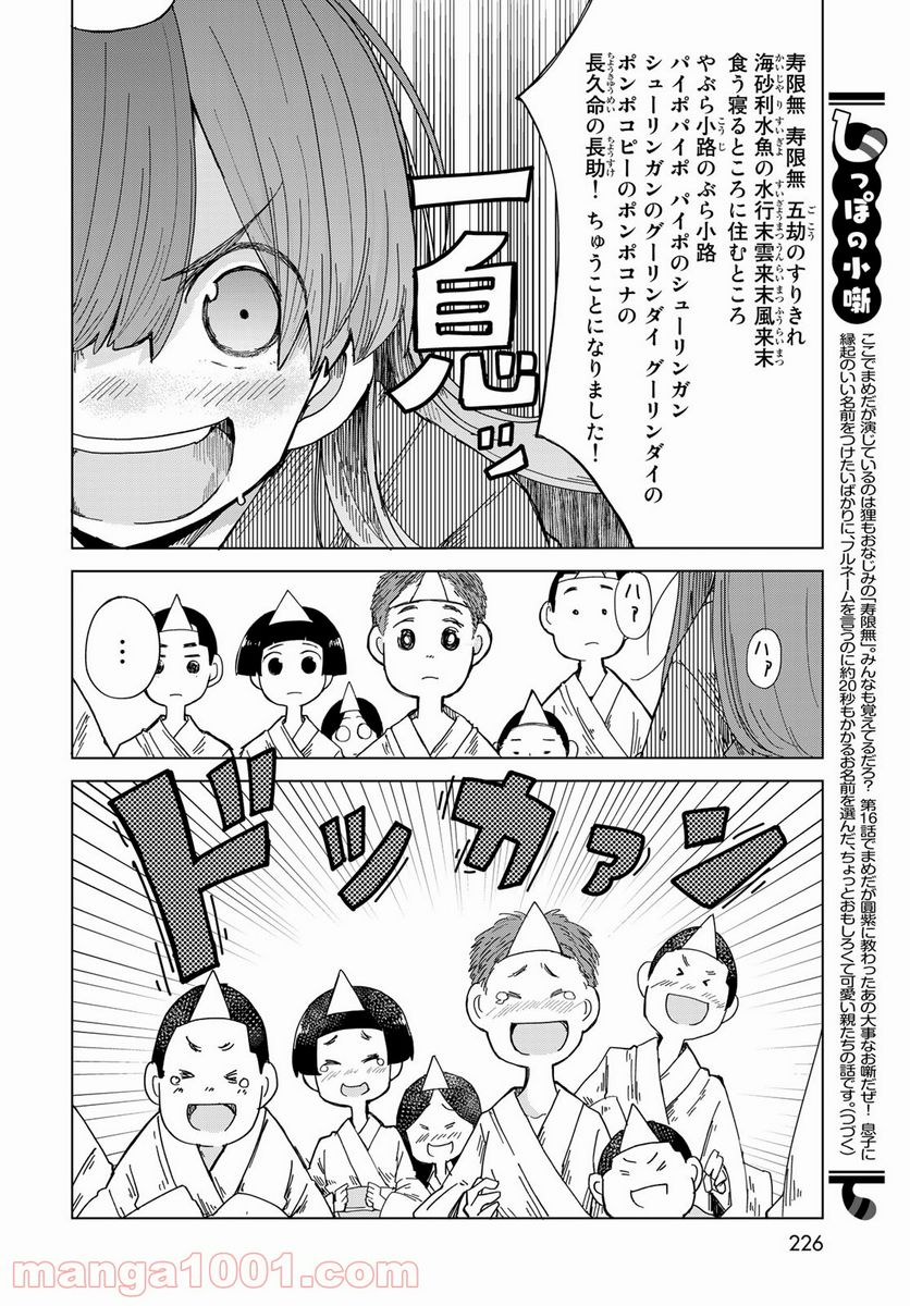 うちの師匠はしっぽがない - 第28話 - Page 18