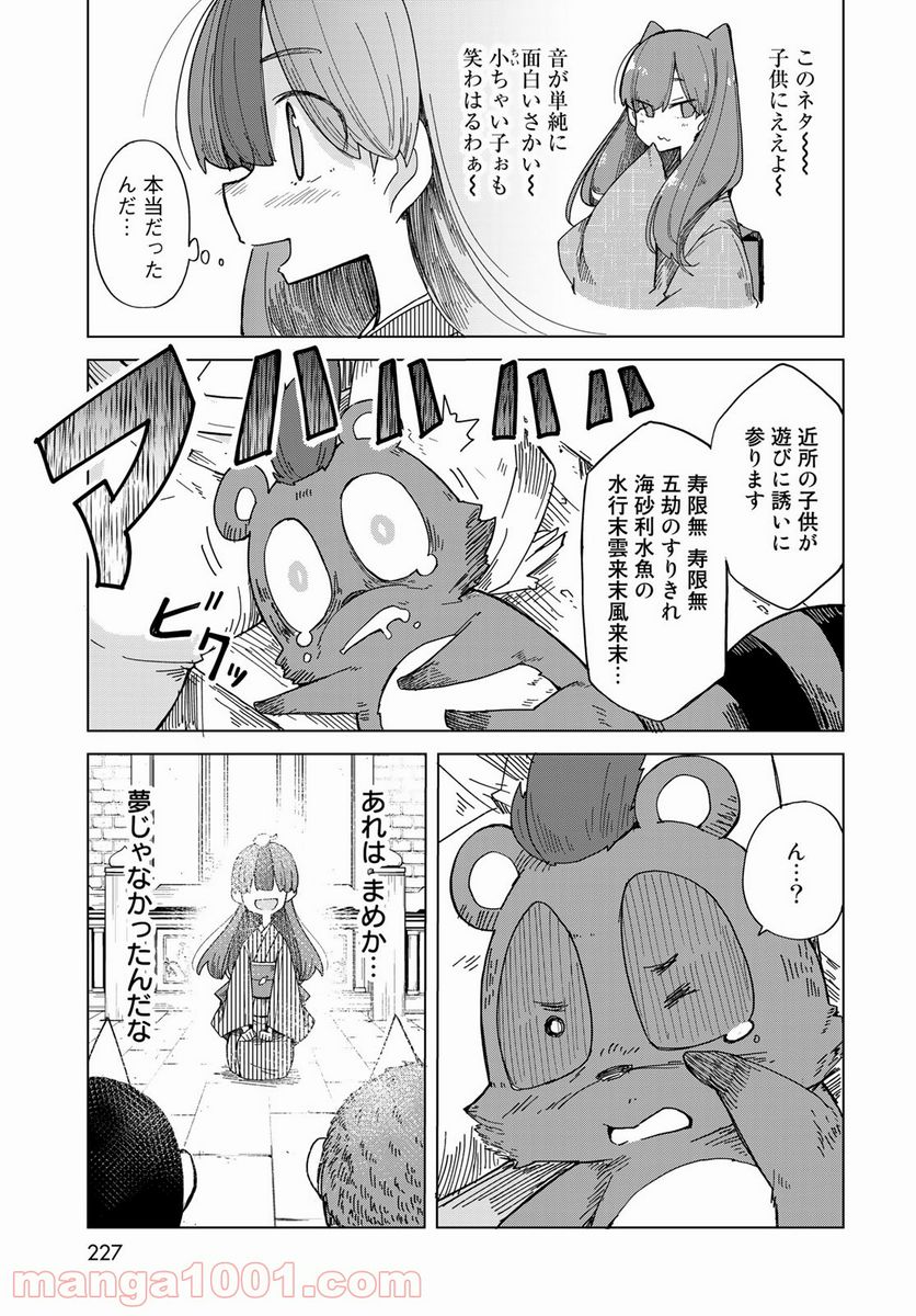 うちの師匠はしっぽがない - 第28話 - Page 19