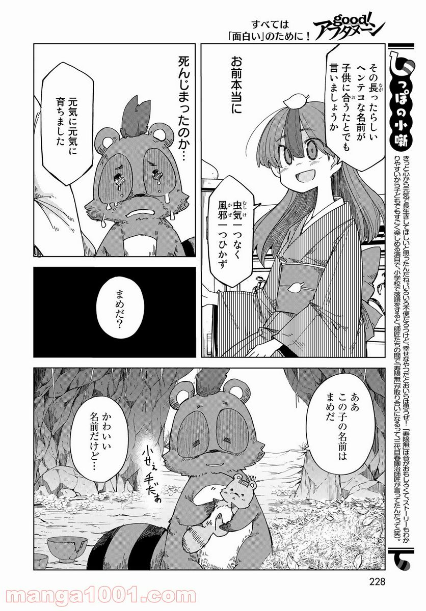 うちの師匠はしっぽがない - 第28話 - Page 20