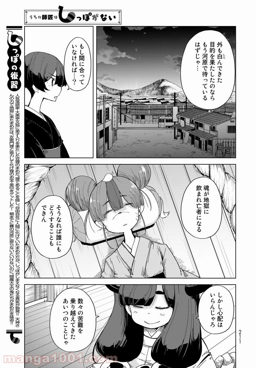 うちの師匠はしっぽがない - 第28話 - Page 3