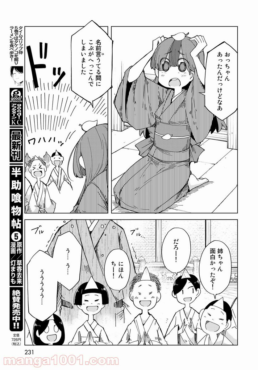 うちの師匠はしっぽがない - 第28話 - Page 23