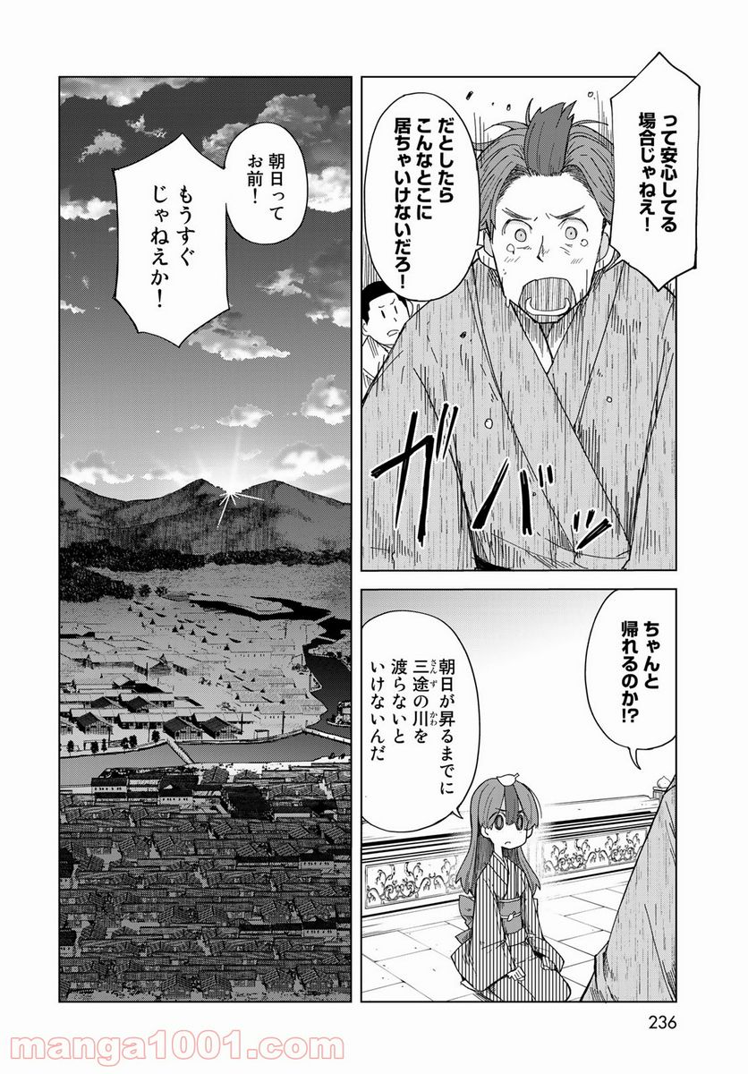 うちの師匠はしっぽがない - 第28話 - Page 28