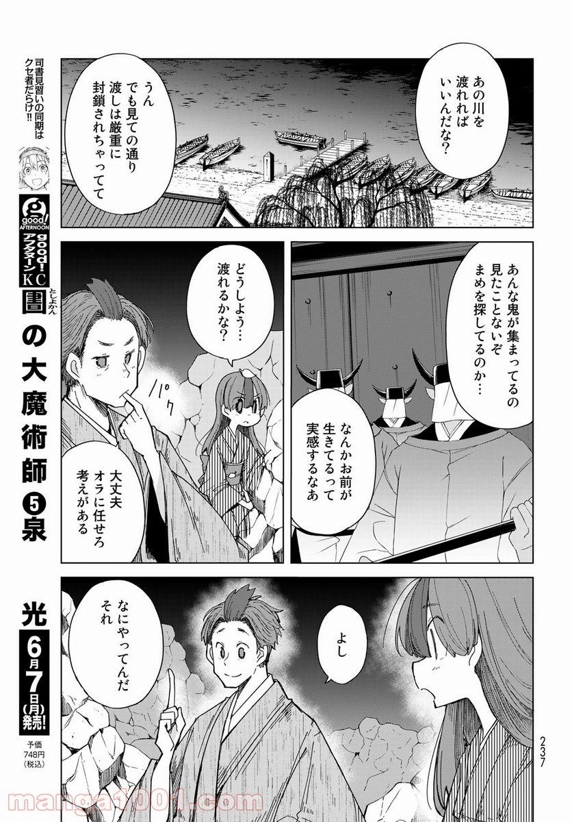 うちの師匠はしっぽがない - 第28話 - Page 29