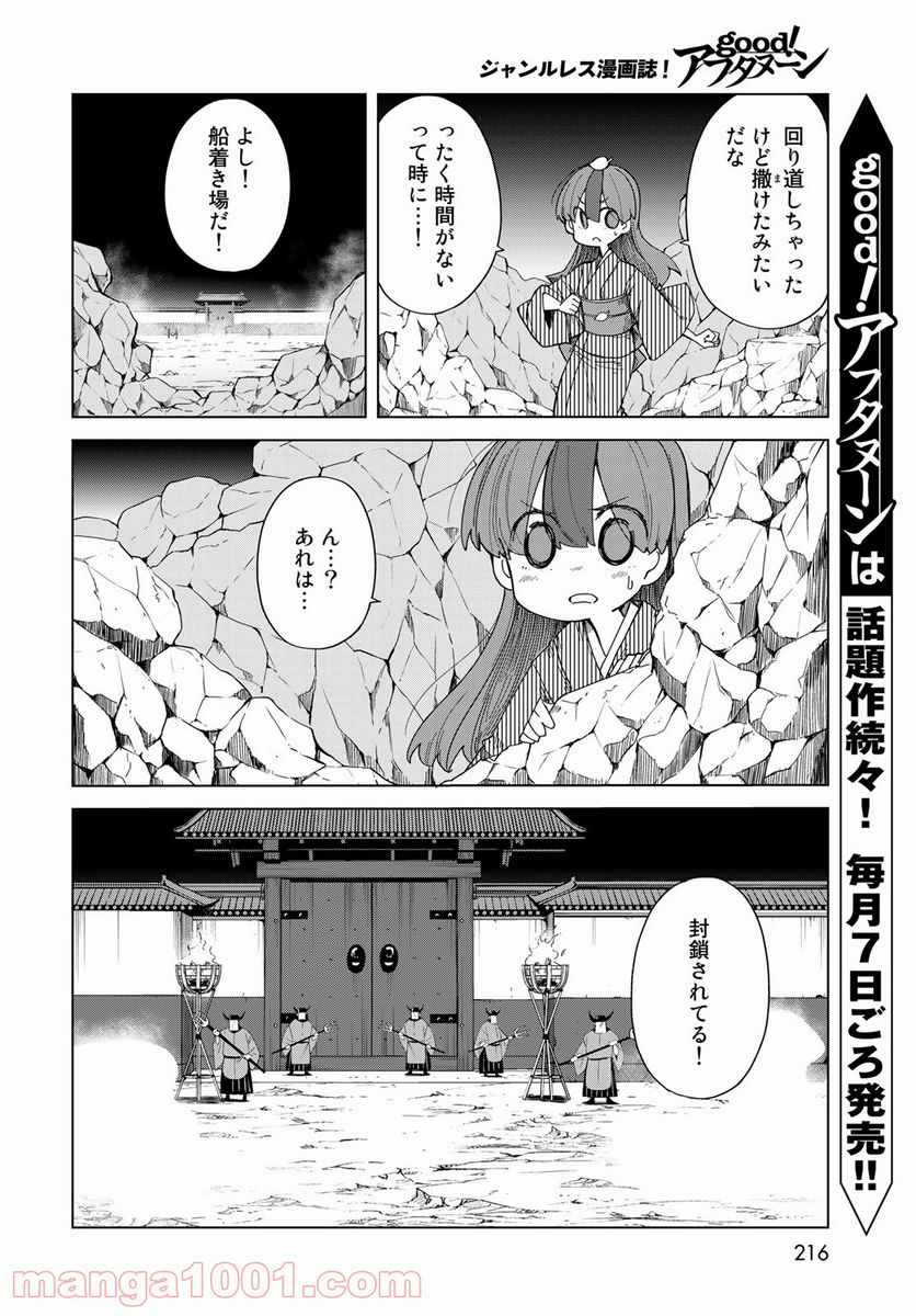 うちの師匠はしっぽがない - 第28話 - Page 8