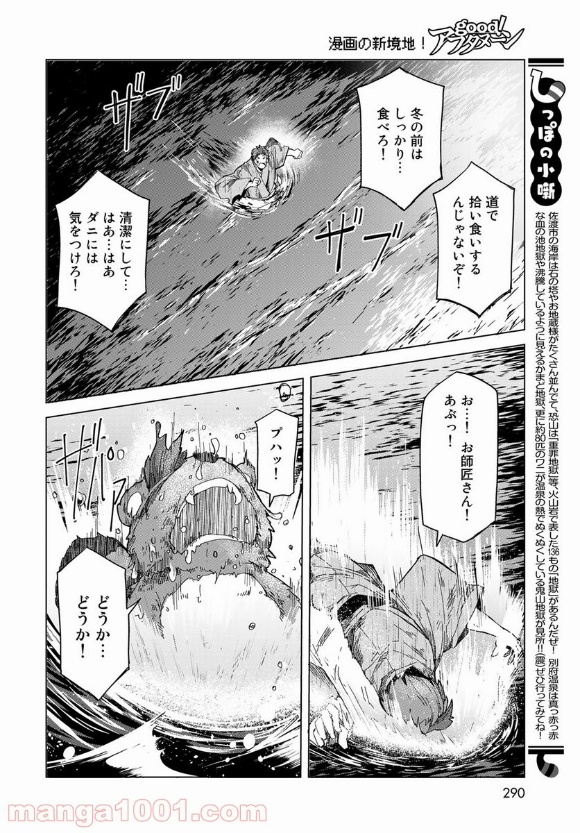 うちの師匠はしっぽがない - 第29話 - Page 28