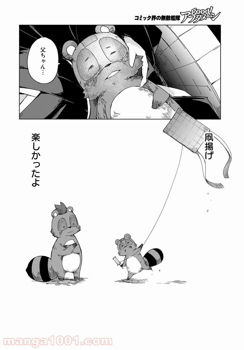 うちの師匠はしっぽがない - 第29話 - Page 34