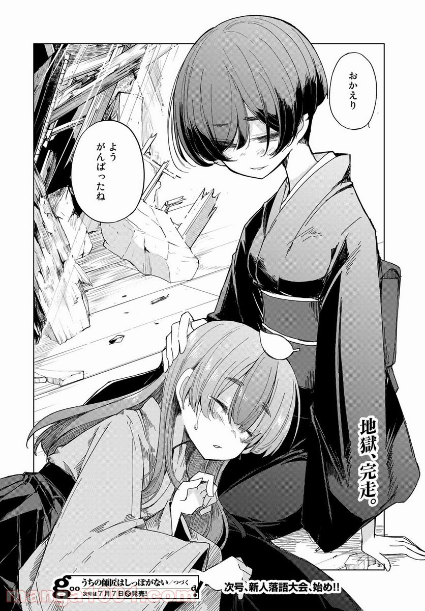 うちの師匠はしっぽがない - 第29話 - Page 36