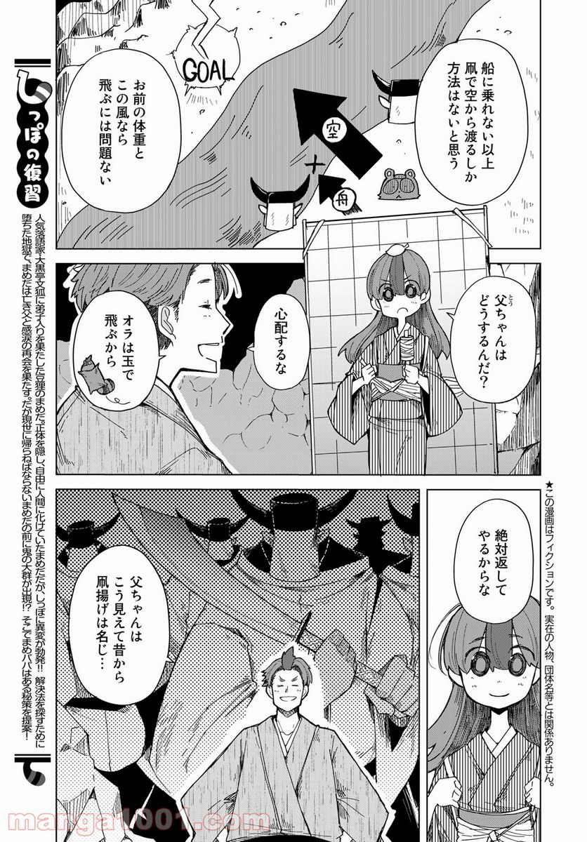 うちの師匠はしっぽがない - 第29話 - Page 5