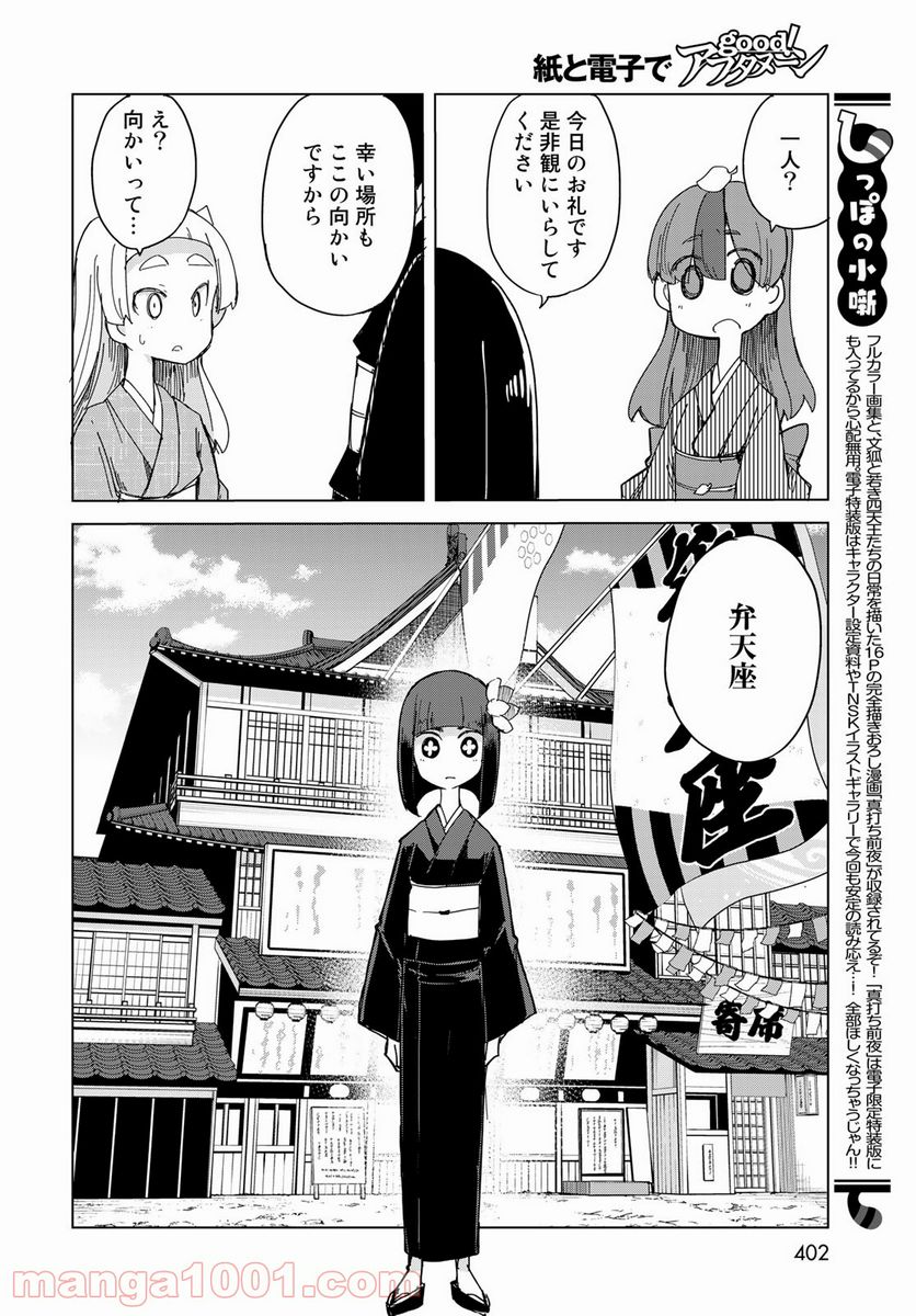 うちの師匠はしっぽがない - 第31話 - Page 11